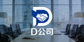 合作伙伴D公司Logo